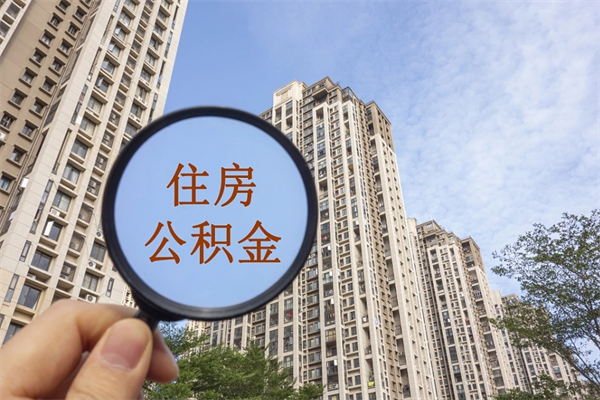 琼中住房公积金可以提取几次(公积金提取可以用几次) 琼中住房公积金可以提取几次(公积金提取可以用几次)